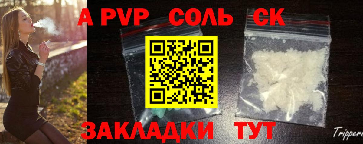 А ПВП крисы CK Аксай