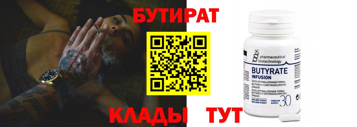 БУТИРАТ бутик Аксай
