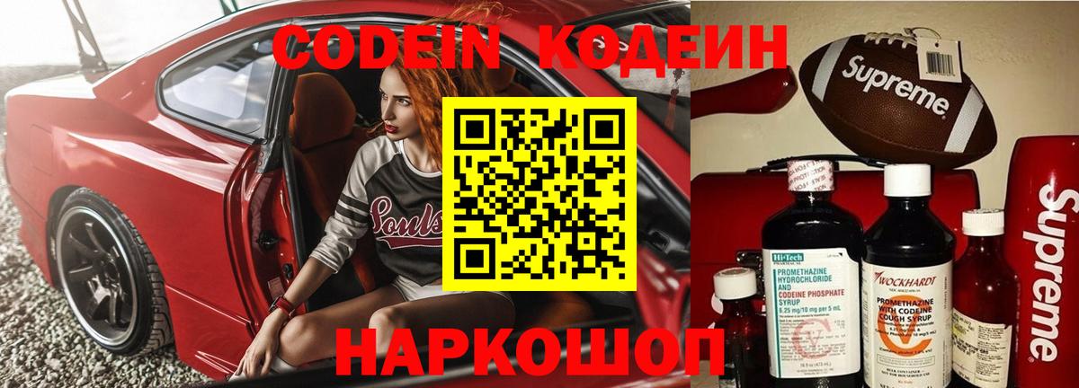 Кодеиновый сироп Lean напиток Lean (лин)  Кодеин Purple Drank  Вход с VPN  Аксай 