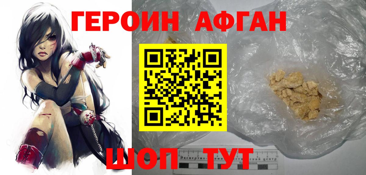Героин афганец  Вход с VPN  Героин  Аксай 