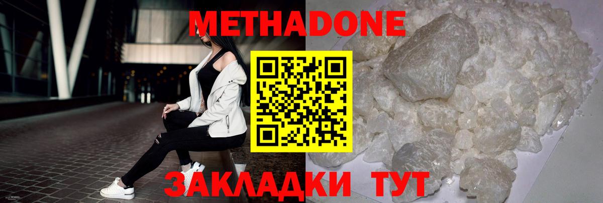 Метадон methadone Аксай